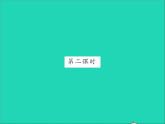 2022春五年级语文下册第一单元2祖父的园子第2课时习题课件新人教版