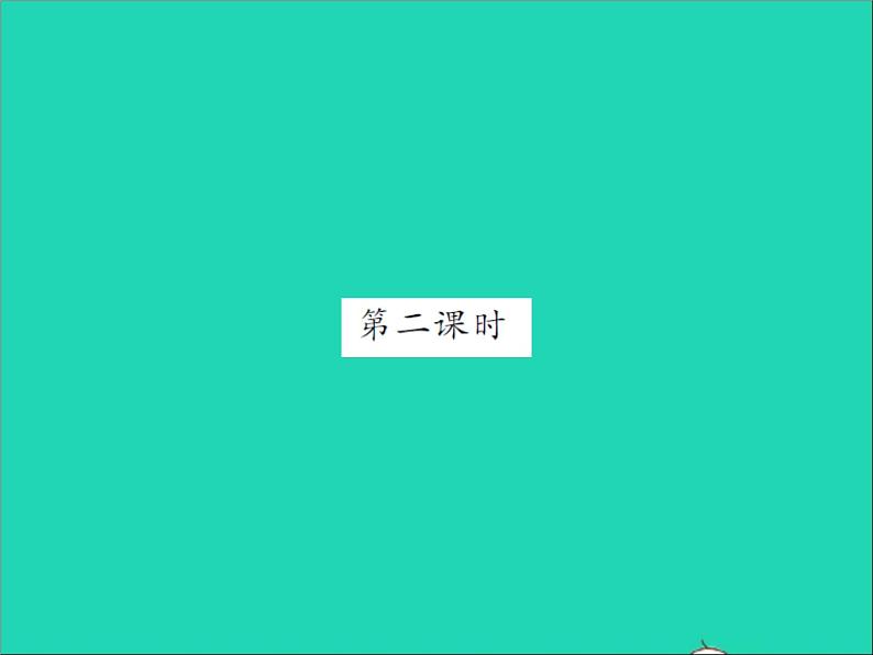 2022春五年级语文下册第一单元2祖父的园子第2课时习题课件新人教版01