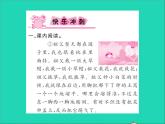 2022春五年级语文下册第一单元2祖父的园子第2课时习题课件新人教版