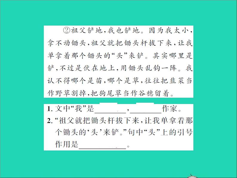 2022春五年级语文下册第一单元2祖父的园子第2课时习题课件新人教版03