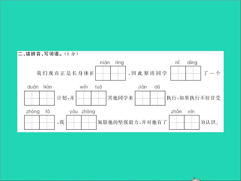 2022春五年级语文下学期期中综合测试卷习题课件新人教版第3页