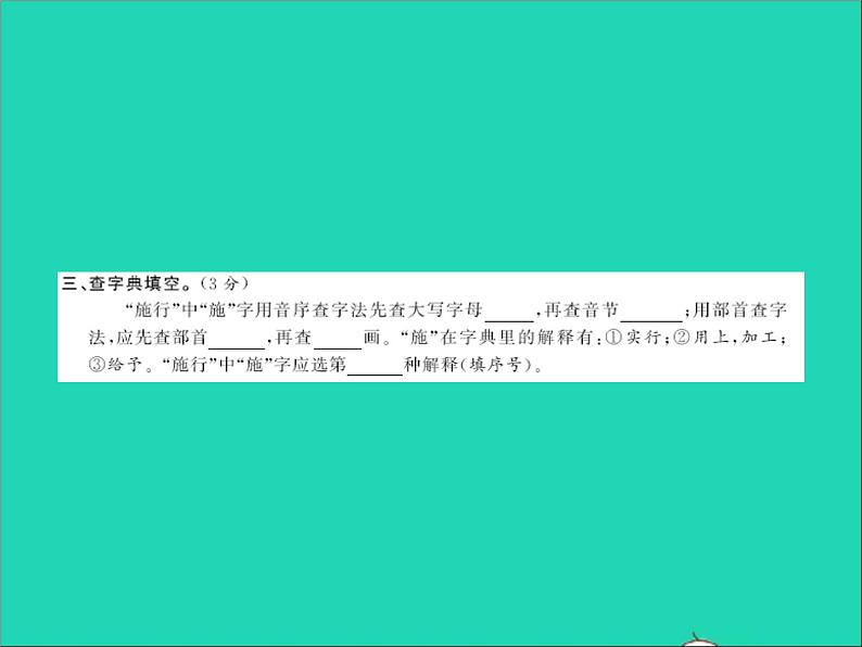 2022春五年级语文下学期期中综合测试卷习题课件新人教版第4页