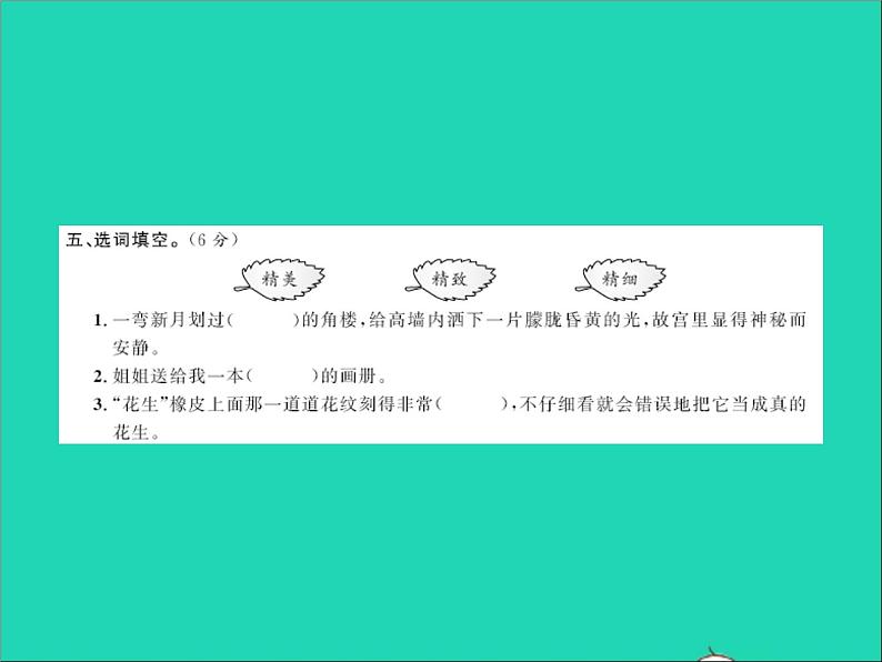 2022春五年级语文下学期期中综合测试卷习题课件新人教版第6页