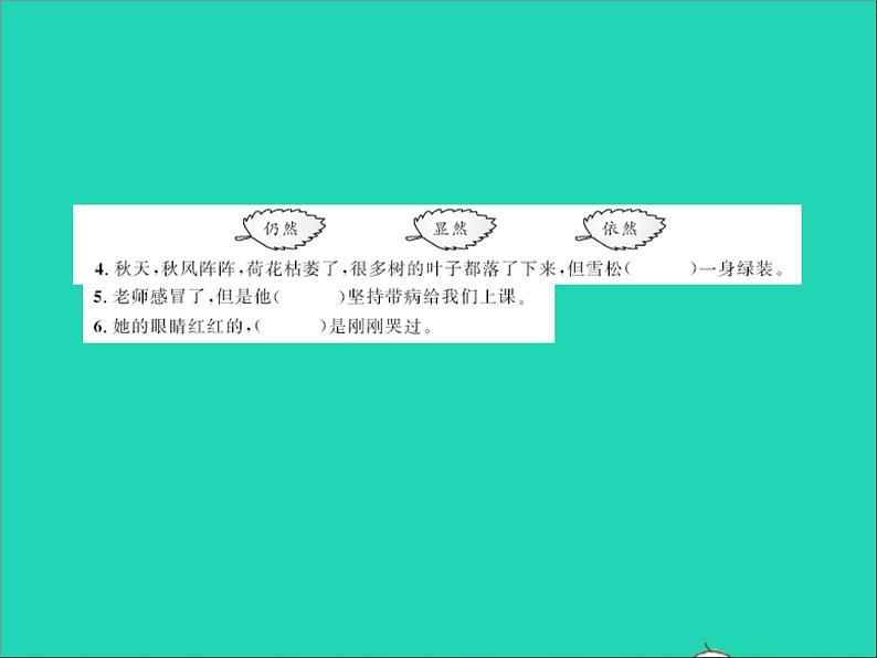 2022春五年级语文下学期期中综合测试卷习题课件新人教版第7页