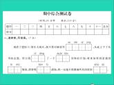 2022春五年级语文下学期期中测试习题课件新人教版