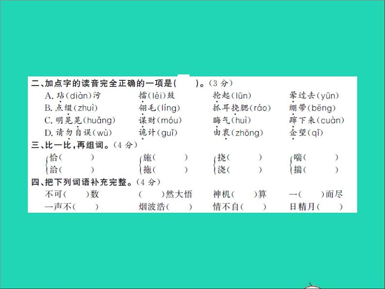 2022春五年级语文下学期期中测试习题课件新人教版第2页