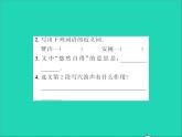 2022春五年级语文下册第七单元19牧场之国第2课时习题课件新人教版