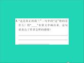 2022春五年级语文下册第七单元19牧场之国第2课时习题课件新人教版