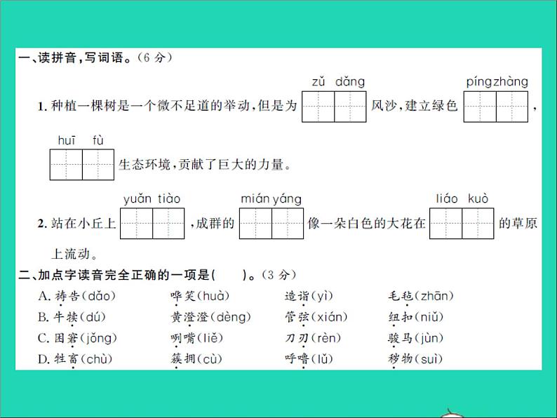 2022春五年级语文下学期期末测试卷习题课件新人教版第2页