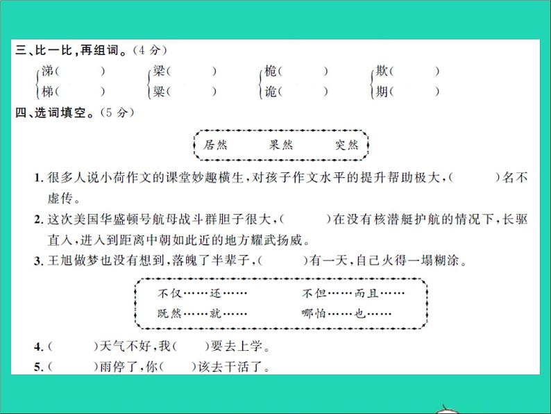 2022春五年级语文下学期期末测试卷习题课件新人教版第3页