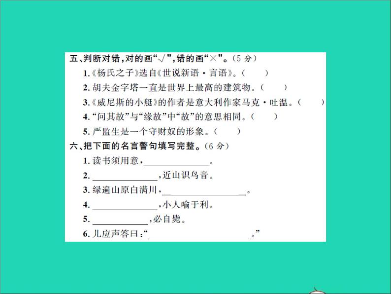 2022春五年级语文下学期期末测试卷习题课件新人教版第4页