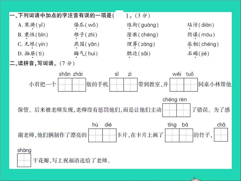 2022春五年级语文下册第一次月考卷习题课件新人教版第2页