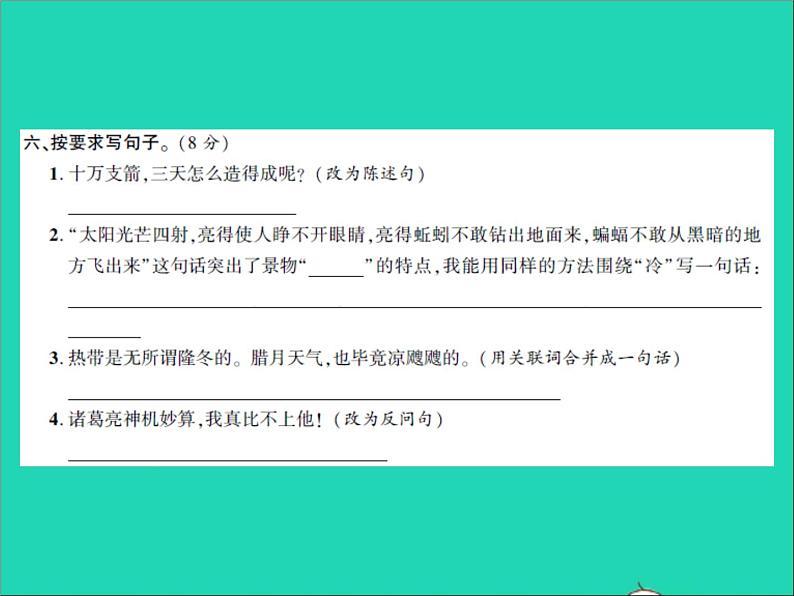 2022春五年级语文下册第一次月考卷习题课件新人教版第4页