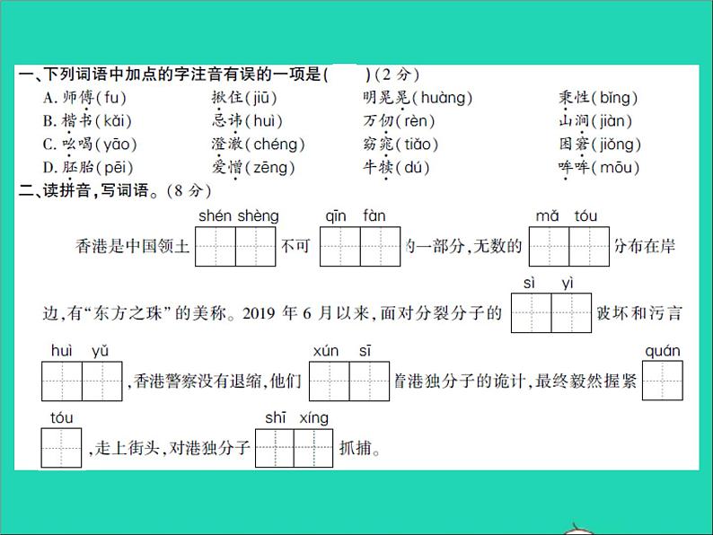 2022春五年级语文下学期期末测试卷二习题课件新人教版第2页