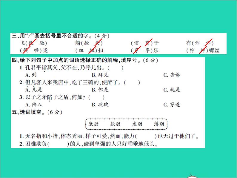 2022春五年级语文下学期期末测试卷二习题课件新人教版第3页