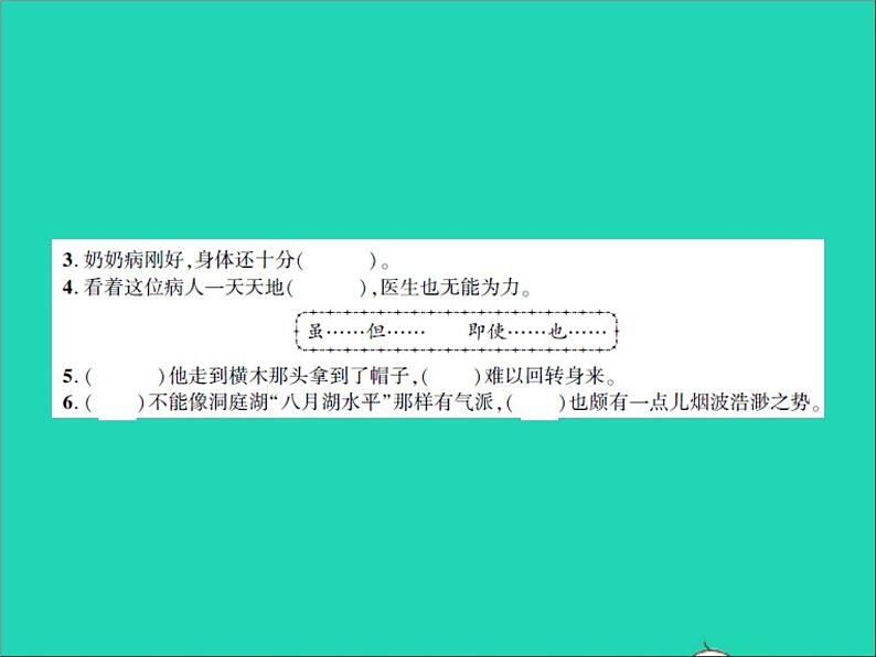 2022春五年级语文下学期期末测试卷二习题课件新人教版第4页