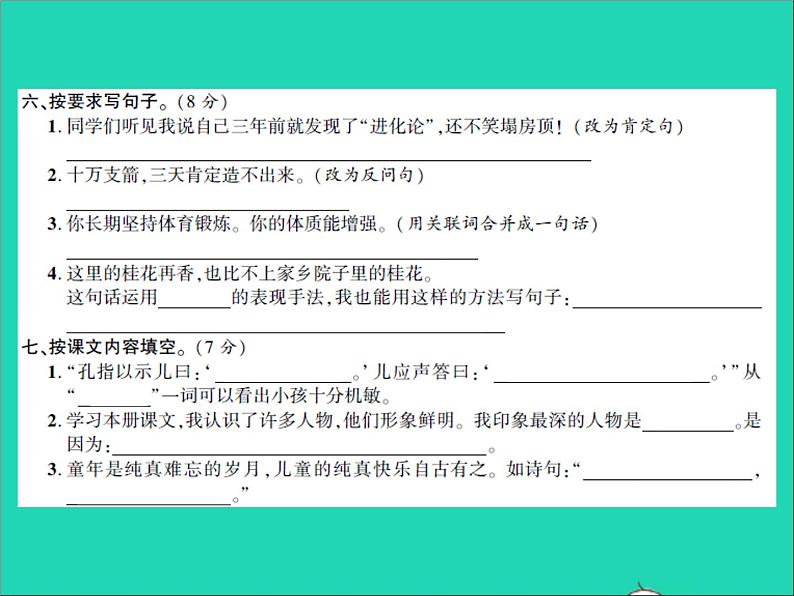 2022春五年级语文下学期期末测试卷二习题课件新人教版第5页