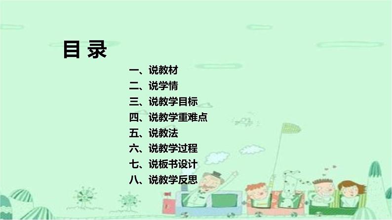 人教部编版小学语文一年下册《快乐读书吧：读读童谣和儿歌》说课稿（附教学反思）课件PPT第3页