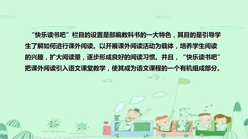 人教部编版小学语文一年下册《快乐读书吧：读读童谣和儿歌》说课稿（附教学反思）课件PPT第7页