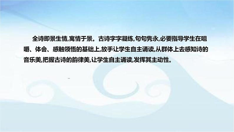 小学语文四年下册古诗三首之《芙蓉楼送辛渐》说课稿（附教学反思、板书）课件06