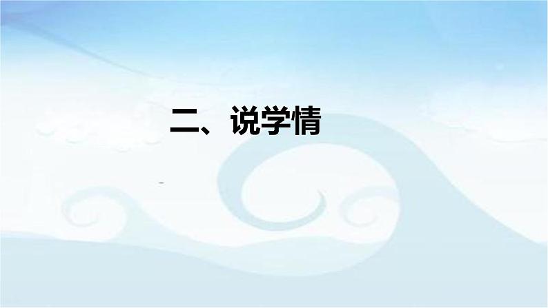 小学语文四年下册古诗三首之《芙蓉楼送辛渐》说课稿（附教学反思、板书）课件07