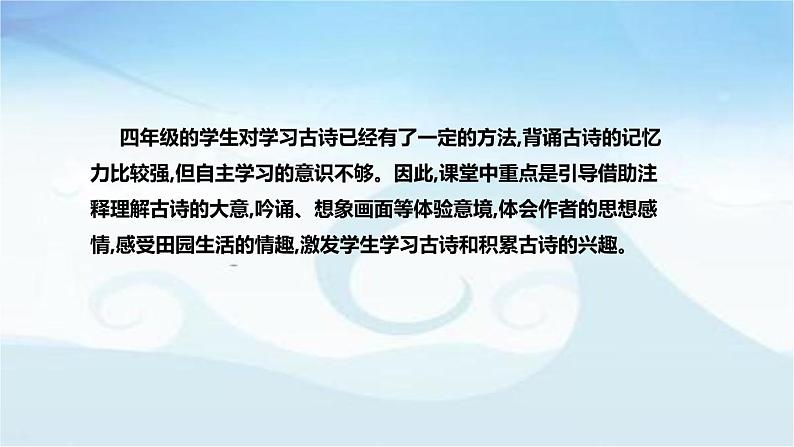 小学语文四年下册古诗三首之《芙蓉楼送辛渐》说课稿（附教学反思、板书）课件08