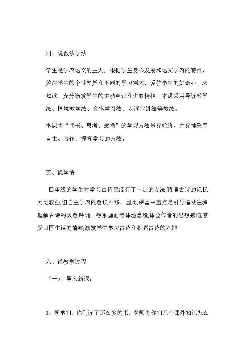 人教部编版小学语文四年级下古诗三首之《墨梅》说课稿及反思教案02