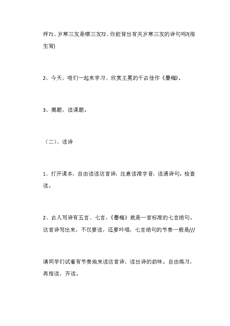 人教部编版小学语文四年级下古诗三首之《墨梅》说课稿及反思教案03