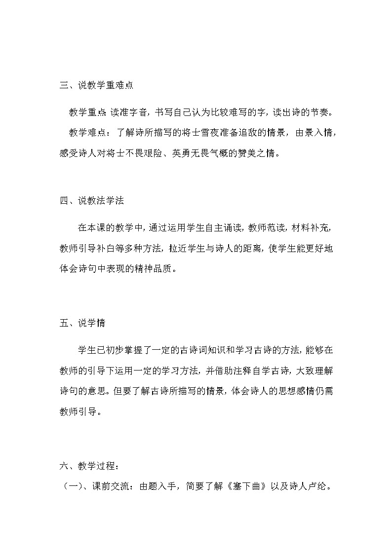 人教部编版小学语文四年下册古诗三首之《塞下曲（夜黑雁飞高）》说课稿教案第2页
