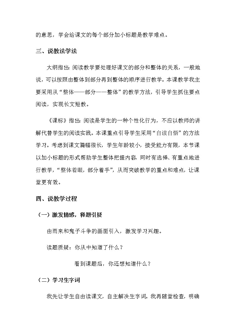 2020部编版小学语文四年级下册《小英雄雨来（节选）》说课稿共二套附教学反思教案02