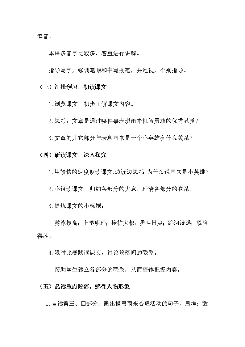 2020部编版小学语文四年级下册《小英雄雨来（节选）》说课稿共二套附教学反思教案03