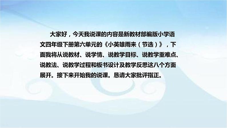 小学语文四年下册《我们家的男子汉》说课稿（附教学反思、板书）课件02