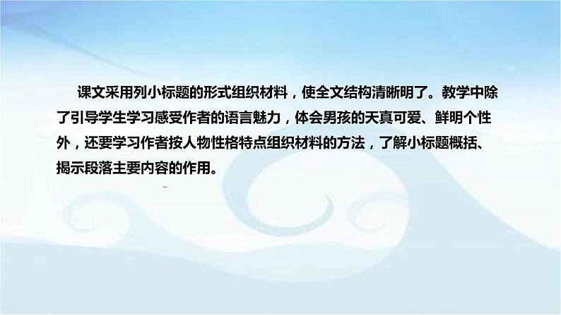 小学语文四年下册《我们家的男子汉》说课稿（附教学反思、板书）课件06