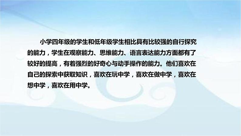 小学语文四年下册《我们家的男子汉》说课稿（附教学反思、板书）课件08