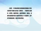 小学语文四年下册《黄继光》说课稿（附教学反思、板书）课件