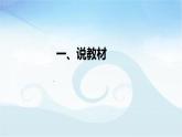 小学语文四年下册《黄继光》说课稿（附教学反思、板书）课件