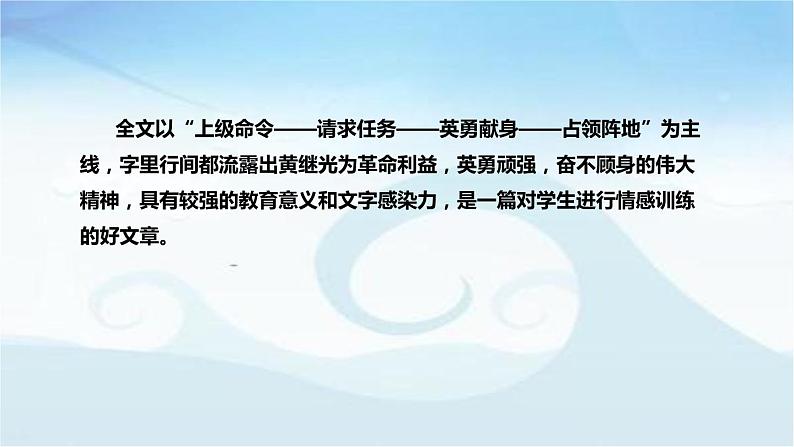 小学语文四年下册《黄继光》说课稿（附教学反思、板书）课件06