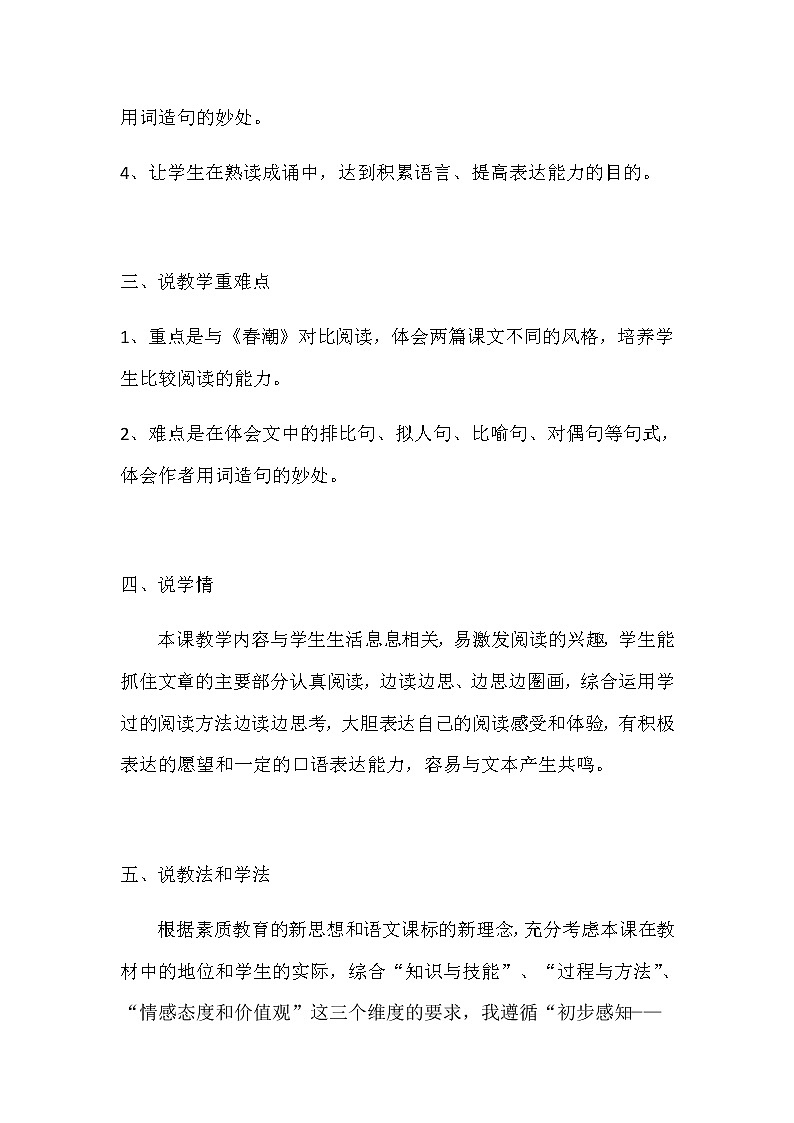 最新人教部编版小学语文四年级下册《三月桃花水》说课稿 共2篇 附教学反思教案第2页