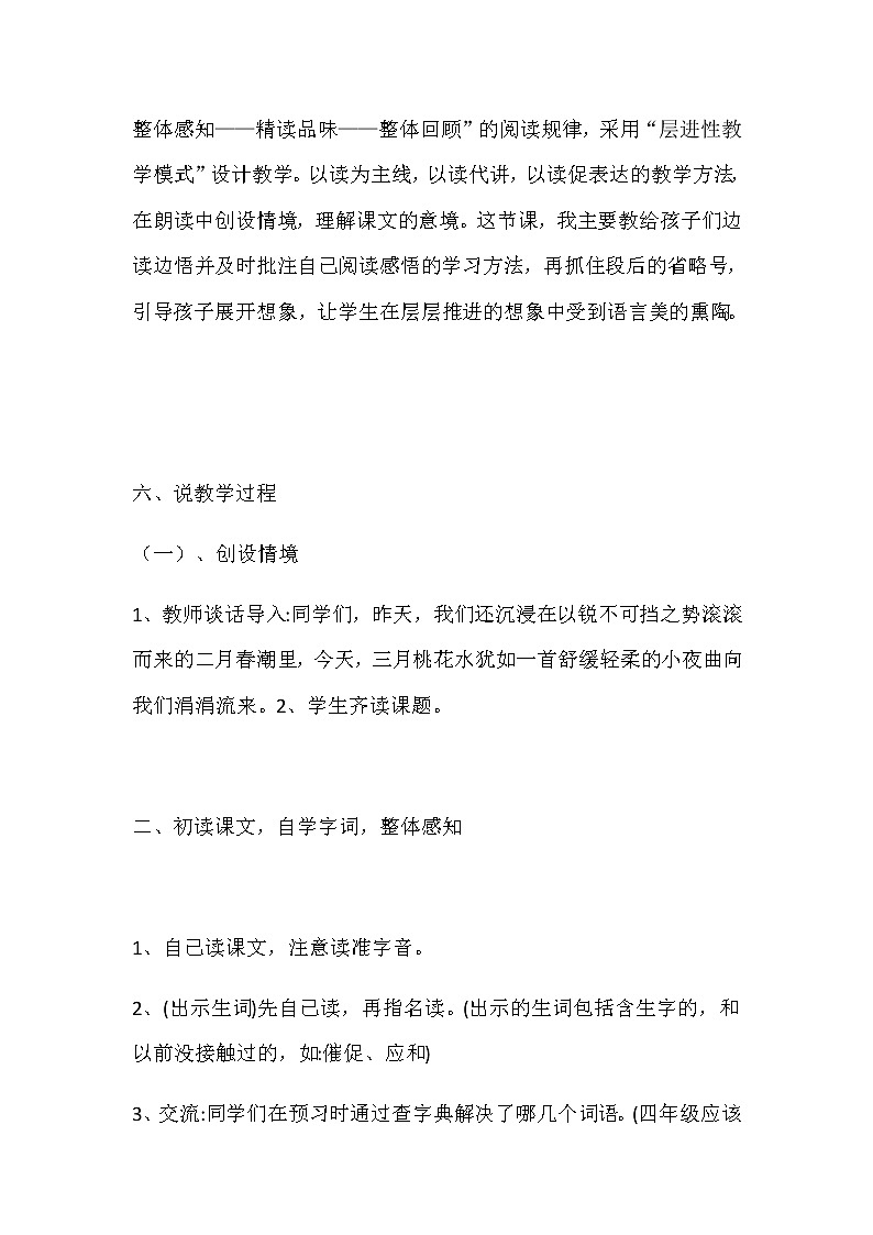 最新人教部编版小学语文四年级下册《三月桃花水》说课稿 共2篇 附教学反思教案第3页