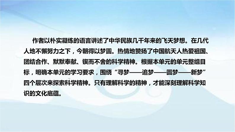 小学语文四年级下册《千年梦圆在今朝》说课稿（附教学反思、板书）课件第5页