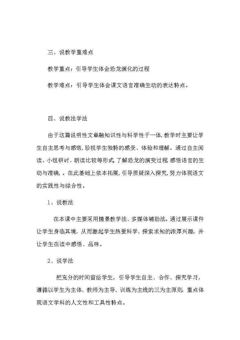 小学语文《飞向蓝天的恐龙》说课稿及教学反思 共二篇教案第2页