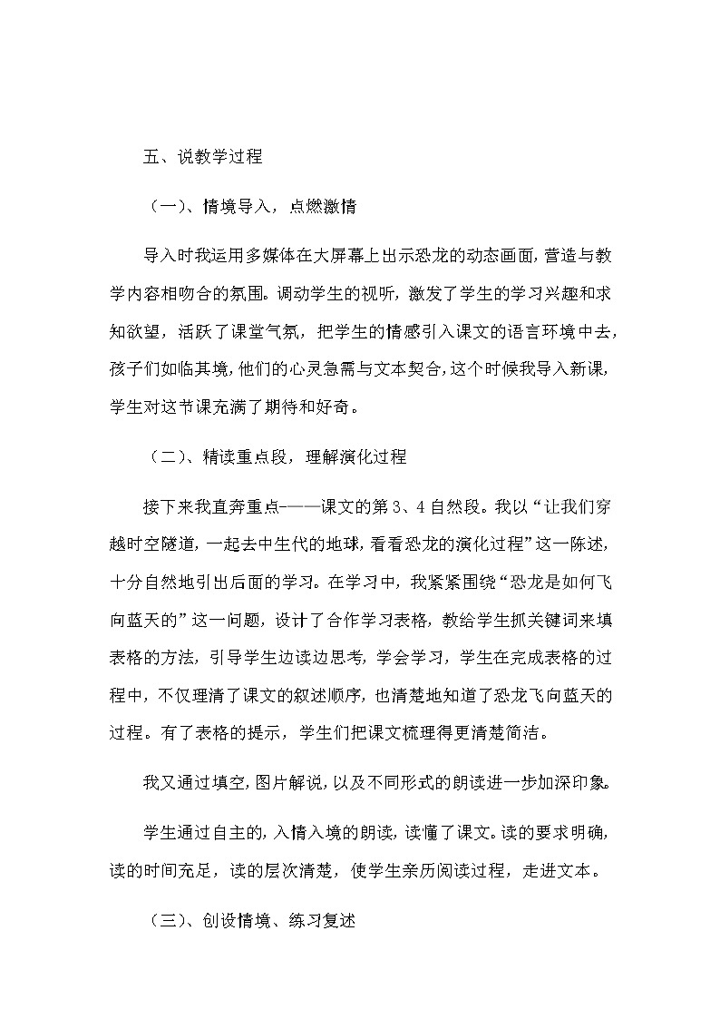 小学语文《飞向蓝天的恐龙》说课稿及教学反思 共二篇教案第3页