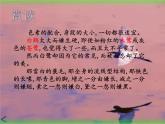 部编版语文五年级上册《1.白鹭》课件PPT