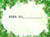 口语交际：制定班级公约课件PPT