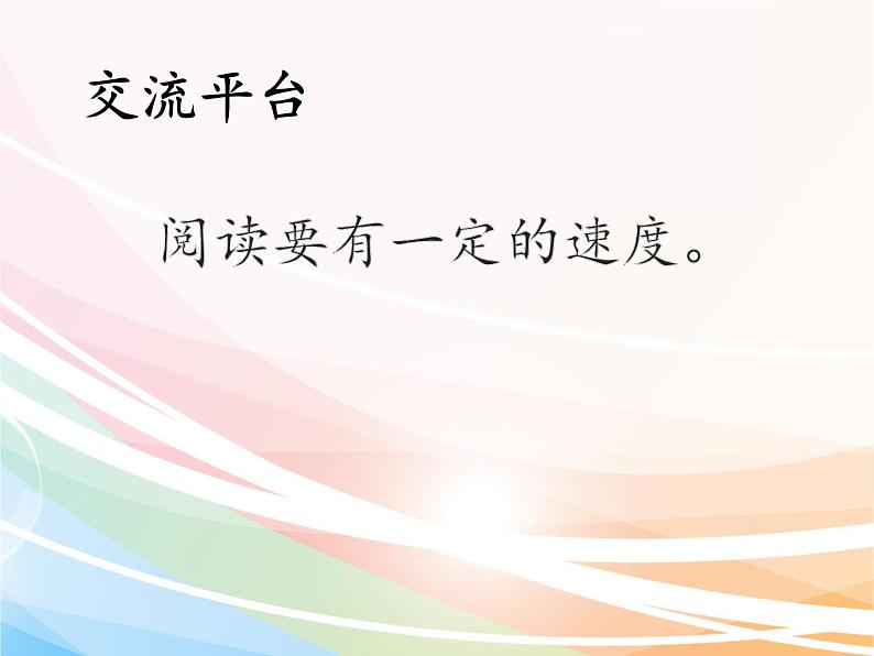 部编版语文五年级上册《语文园地二》课件PPT第3页