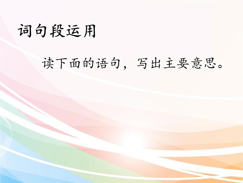 部编版语文五年级上册《语文园地二》课件PPT第7页