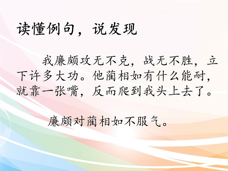部编版语文五年级上册《语文园地二》课件PPT第8页