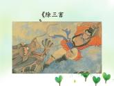 部编版语文五年级上册《9 猎人海力布》课件PPT