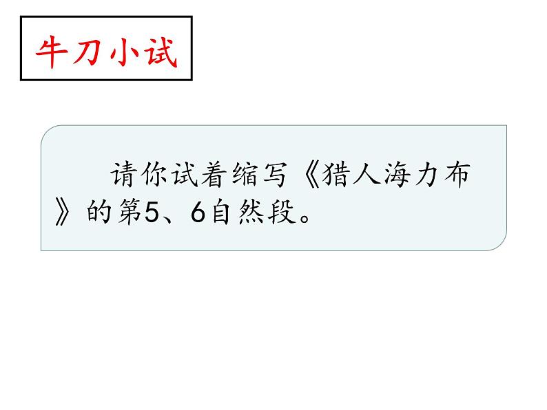 习作：缩写故事课件PPT05