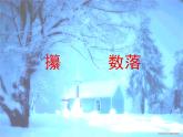 部编版语文五年级上册《18.慈母情深》课件PPT